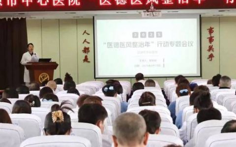 创新管理 提质增效 荆州市中心医院组织召开第三届郢都医务创新管理交流会