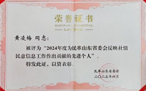 鹤峰县政协反映社情民意信息工作获省政协通报表彰