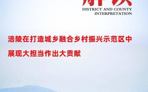 光影润乡 破局赋能