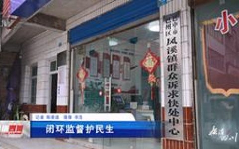 “三单”闭环解民忧 张湾桥焕新护民生