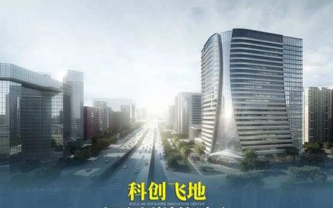 “离岸科创”挺膺 “打头阵”新使命