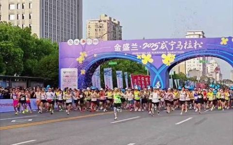 2026咸宁马拉松3月29日鸣枪