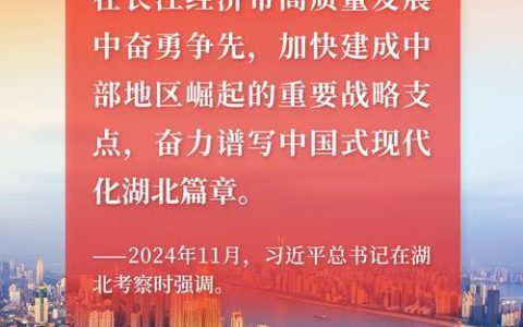 瞭望·治国理政纪事｜加快建成中部地区崛起的重要战略支点