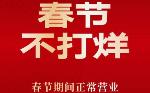 备足年货“不打烊” 守护市民“暖心年”