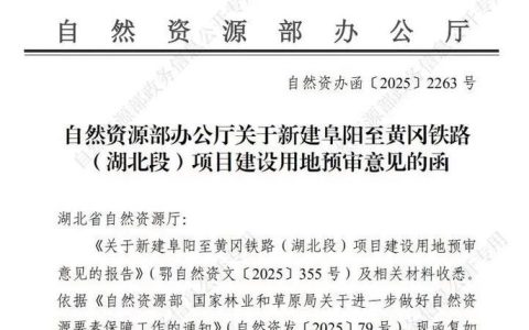 黄冈自然资源领域改革显成效