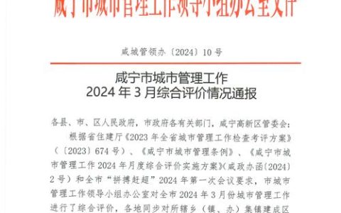 咸宁市市场监管系统10项改革获省级通报表扬