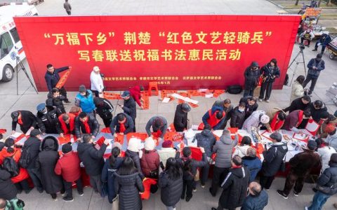 2026年荆楚“红色文艺轻骑兵”全省启动仪式暨惠民演出在嘉鱼举行 文艺惠民暖人心　集市欢腾年味浓