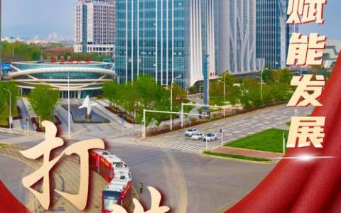 加快建成黄石市域副中心　奋进全国县域经济百强