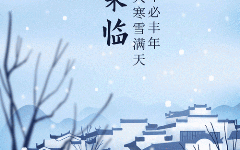 岁寒情深 暖民心