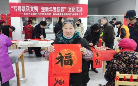 嘉鱼鱼岳镇南街社区： 写春联话文明  迎新年贺新春