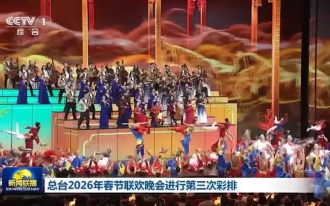 天门市2026年新春文艺晚会全流程彩排举行