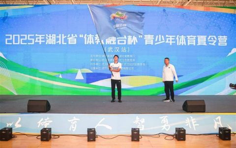 体教融合育新苗 湖北省青少年体育冬令营（通山站）圆满落幕