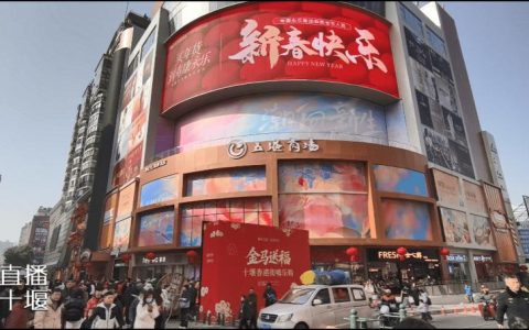 “惠购十堰 马到福成”2026年春节促消费系列活动火热进行 上百场活动打造消费盛宴