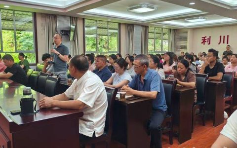 利川市举办返乡创业资源对接训练营