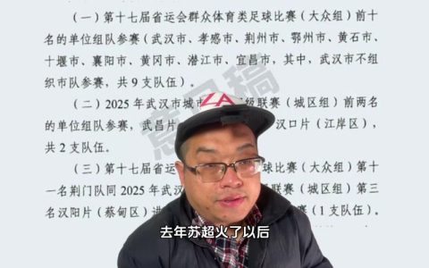 “鄂超”来了，黄石广发“英雄帖” 公开招募足球人才征战2026年“荆楚杯”