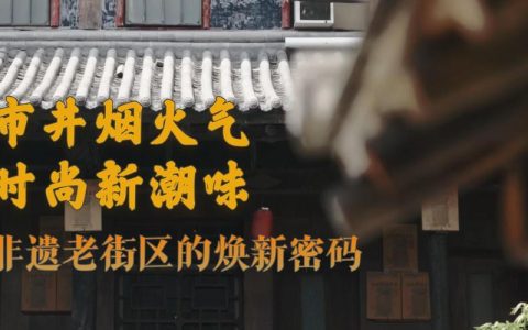 黄石港区花山路即将焕新启幕  一条老街汇聚市井烟火
