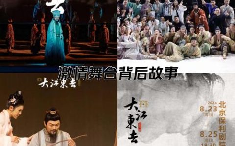 《大江东去》正月初五启幕