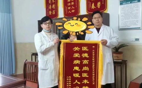 武穴市大金卫生院获患者家属锦旗赞誉