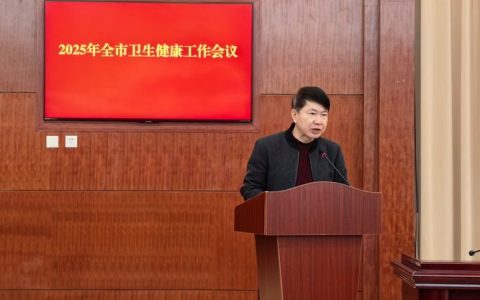 咸宁市卫生健康工作会议提出 以拼的精神推动卫生健康事业高质量发展