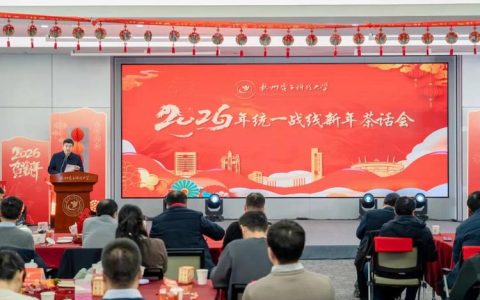 2026年全市统一战线新春茶话会举行
