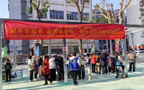 广华寺街道广北社区举办新春游园活动