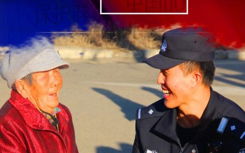 利剑护民安　忠诚守岁暖