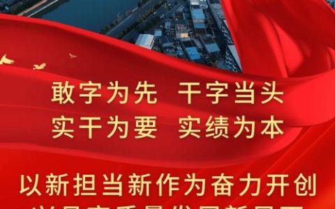 实干为要见真章