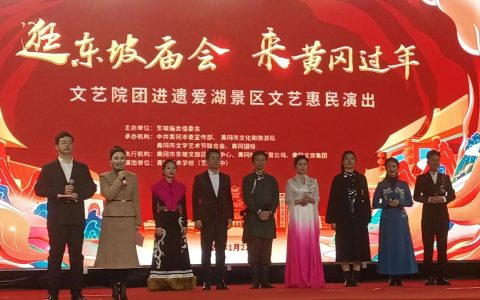 首届“黄州年·最东坡” 新春活动即将启幕