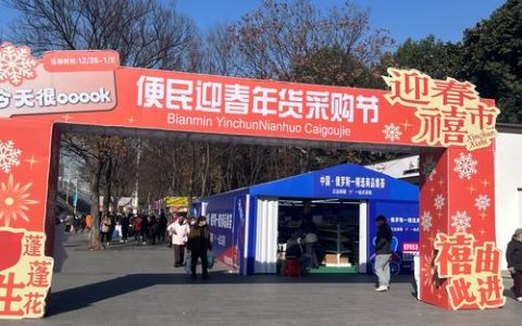 “乐在湖北‘马’上有喜”神农架林区“神农五谷”新春消费季暨第四届年货集盛大启幕