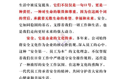 筑牢安全生产防线