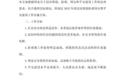 筑牢平安基石 澎湃法治动能 ———2025 年全市政法工作综述