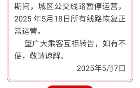 特别提醒！黄冈市区公交临时调整