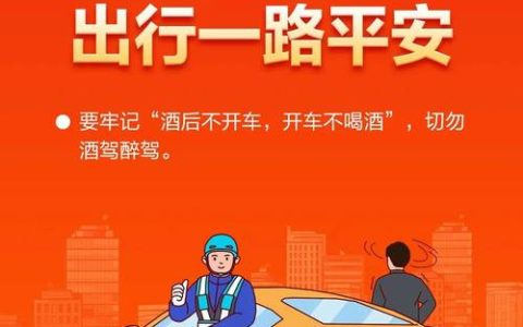 黄冈交警发布春节交通出行提示