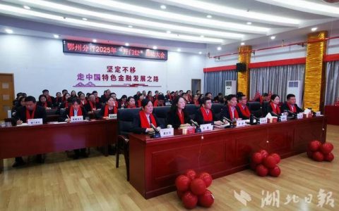 鄂州市部署十项科技行动 力促一季度“开门红”