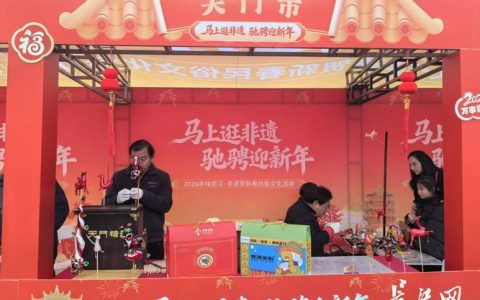 “年味武汉·非遗贺新春”活动热闹开锣