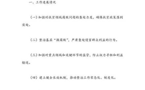 全市群众身边不正之风和腐败问题集中整治总结暨2026年动员部署会召开