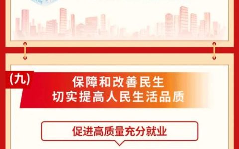 “建设鄂西区域性中心城市，十堰怎么干”系列报道⑤ | 民生提质暖民心 ——十堰致力让高质量发展成果更多惠及群众