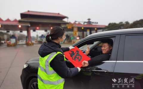 坚守一线护归途 畅通年味暖蕲春