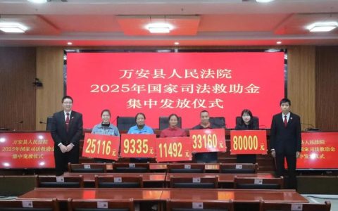 市县两级法院发放司法救助金14万余元