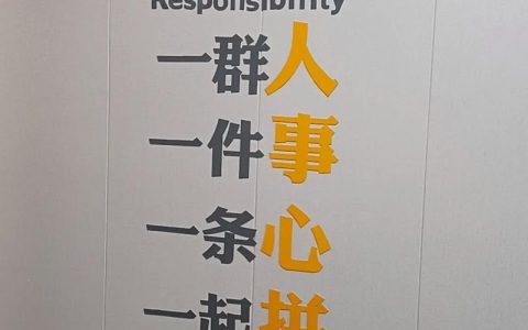 一群人，一条心，一路疯，一路赢！