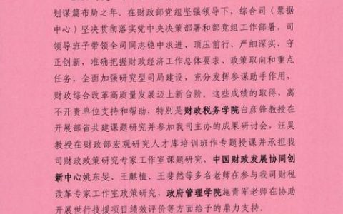 财政部综合司向中南财经政法大学发来感谢信