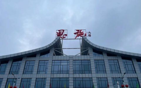 恩施许家坪国际机场获首都航空双重认可