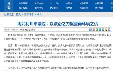 利川市18项营商环境改革事项获省通报表扬