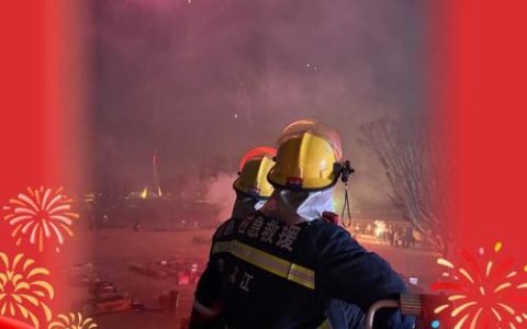 年味里的“火焰蓝”