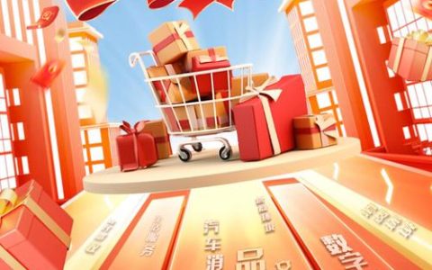 多措并举促消费　创新模式惠民生