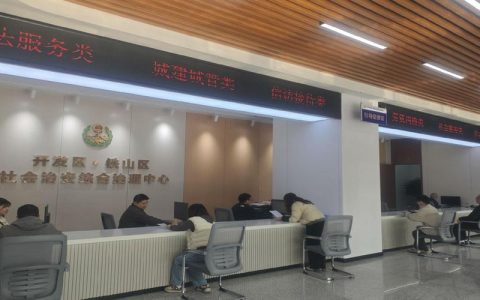 开发区·铁山区：  打造新中心　当好排头兵