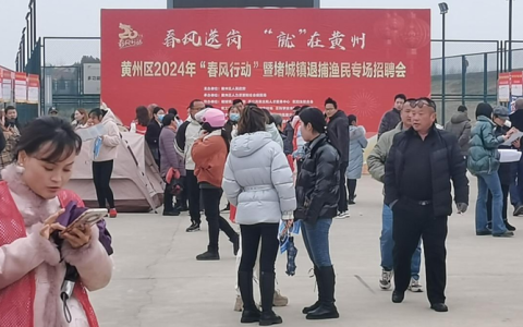 黄州区堵城镇退捕渔民专场招聘会落幕