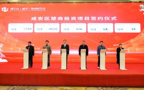 咸宁市（嘉鱼）楚商联合会成立 12个项目集中签约添动能