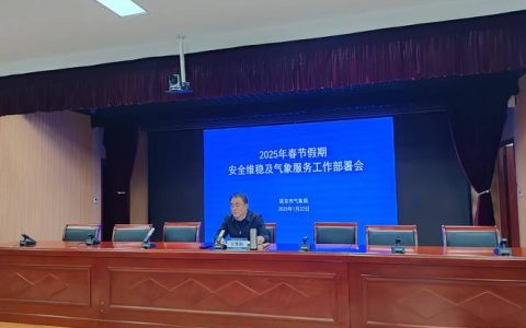 市四大家领导会议召开 通报春节假期有关情况 安排部署近期重点工作