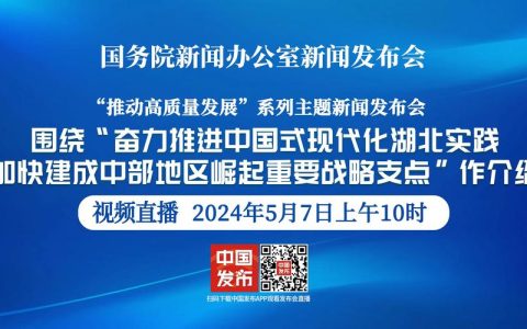 全省加快建成中部地区崛起的重要战略支点推进大会举行